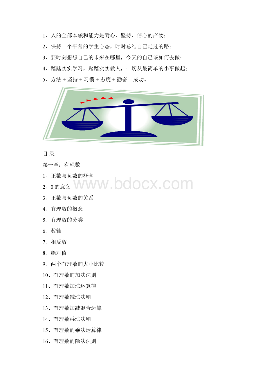 初中数学知识点汇编Word文档下载推荐.docx_第2页