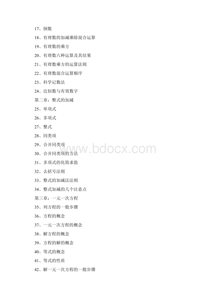 初中数学知识点汇编Word文档下载推荐.docx_第3页