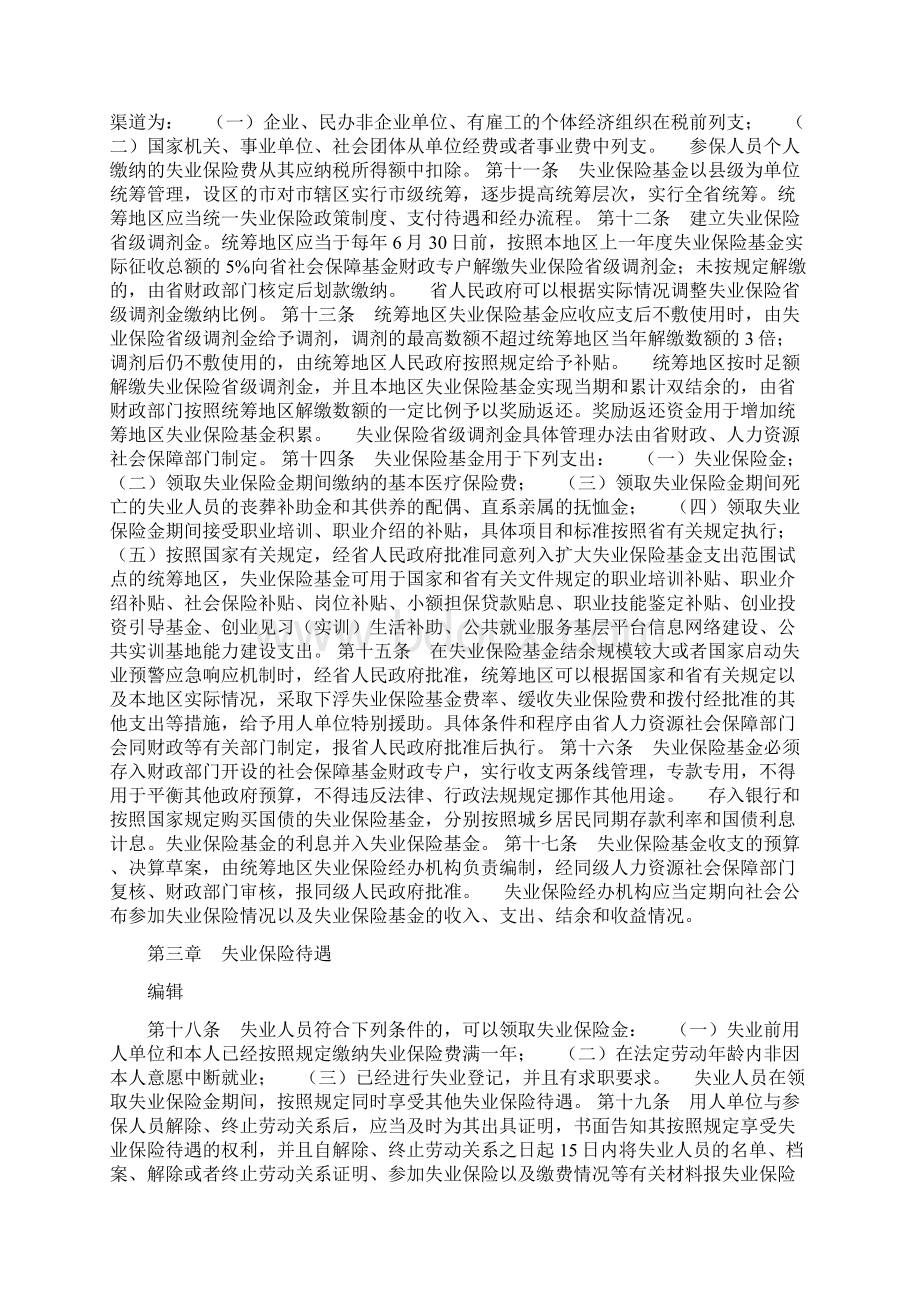 江苏省失业保险规定.docx_第3页