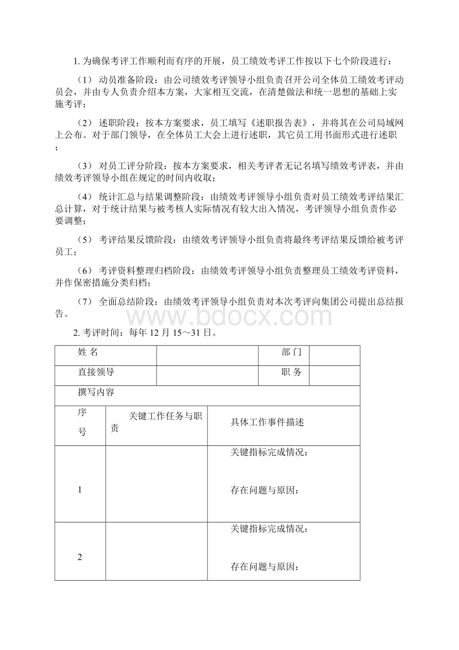 8绩效管理系统.docx_第3页