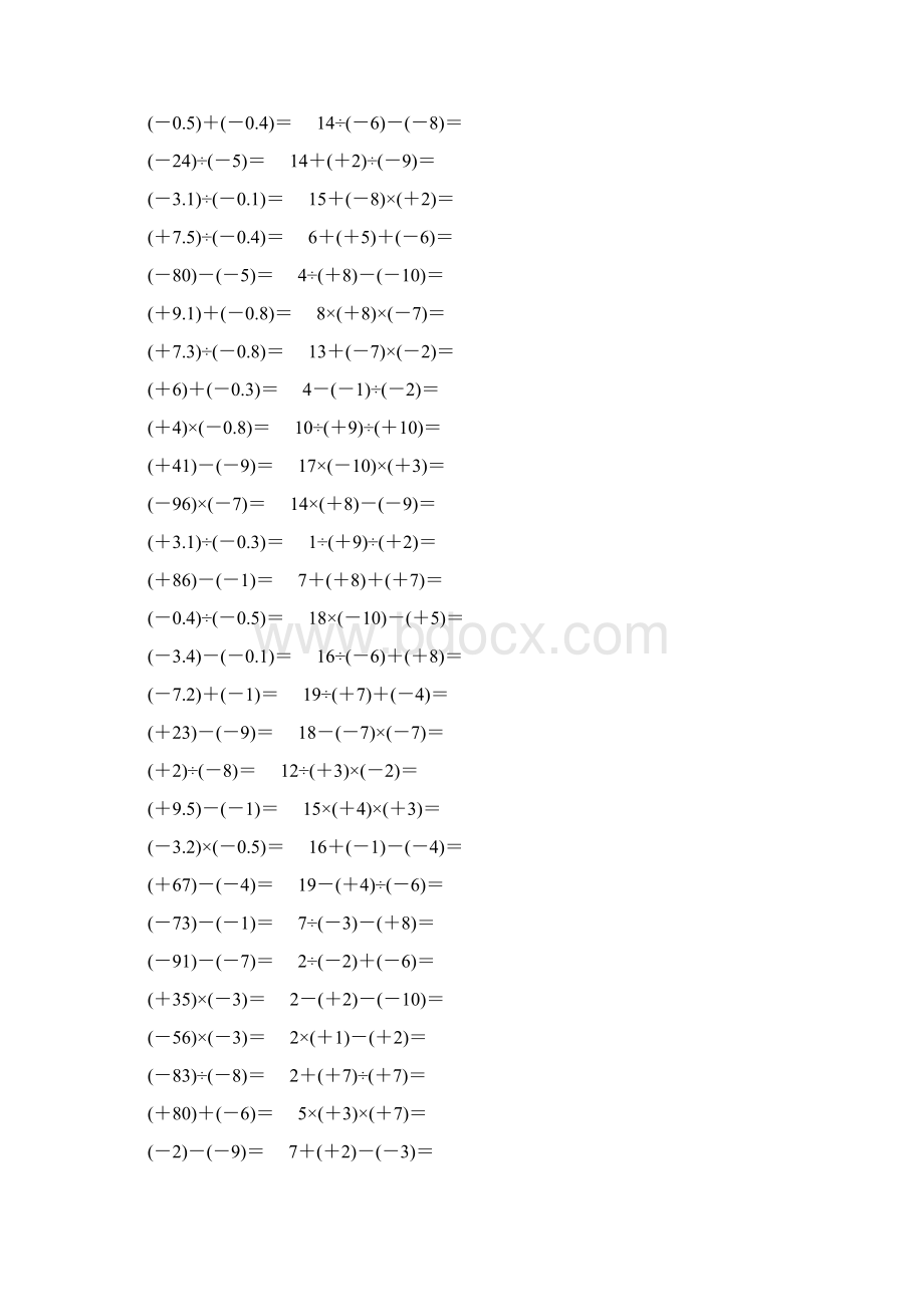 七年级数学上册基本计算题练习 40.docx_第2页