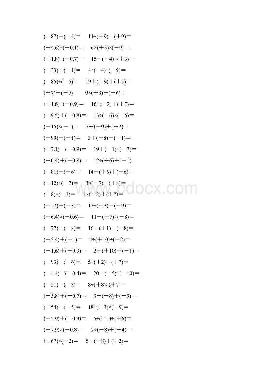 七年级数学上册基本计算题练习 40.docx_第3页