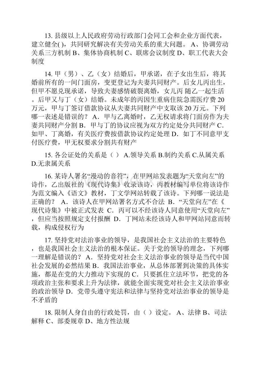 宁夏省企业法律顾问考试质权考试题.docx_第3页