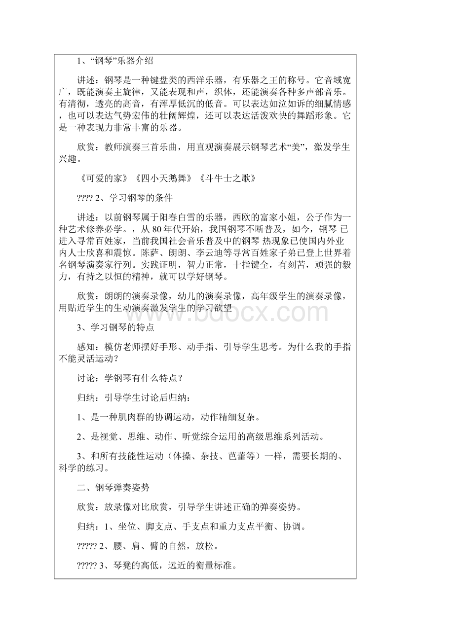 中职三年级钢琴基础教案Word文件下载.docx_第2页