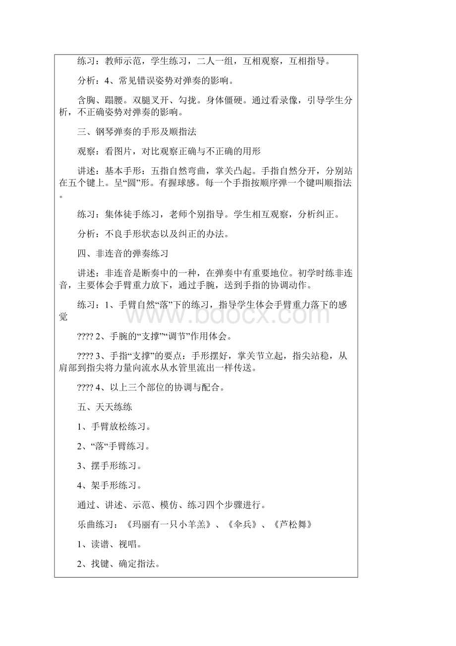 中职三年级钢琴基础教案Word文件下载.docx_第3页