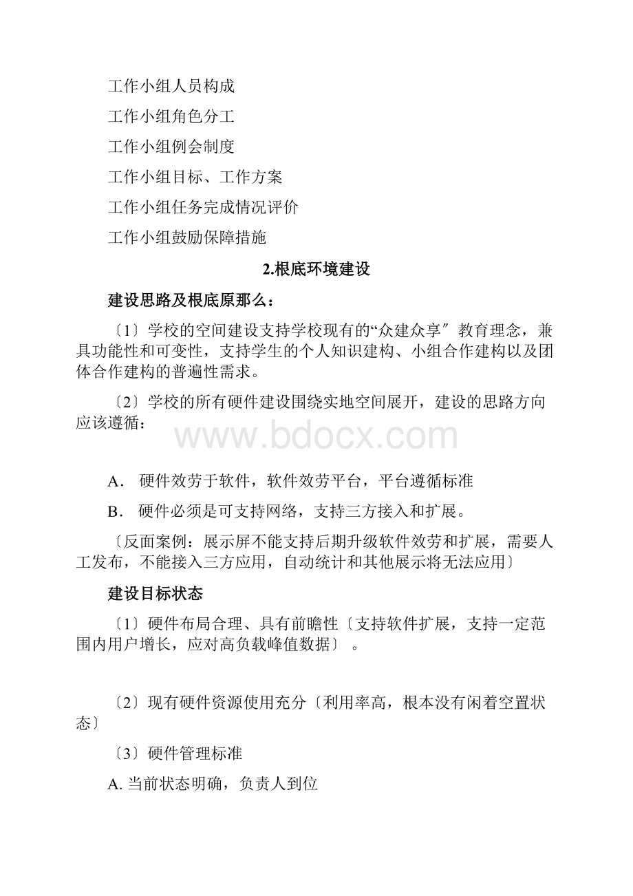 未来学校建设规划样例Word文档格式.docx_第3页