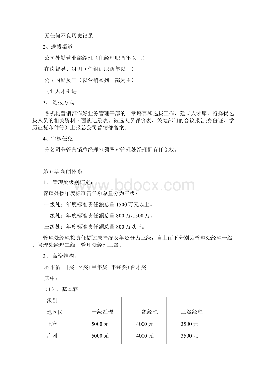 泰康人寿管理经理组训管理办法.docx_第3页