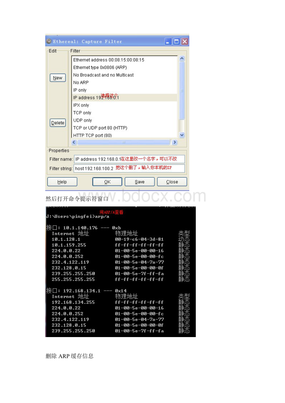 协议分析实验报告.docx_第3页