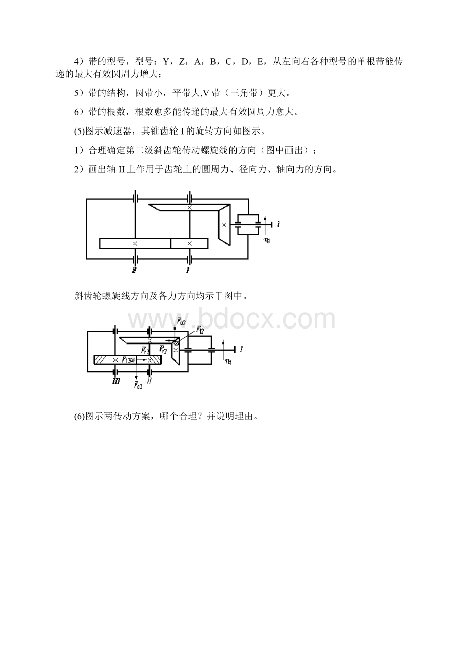 机械设计复习题Word文档下载推荐.docx_第2页