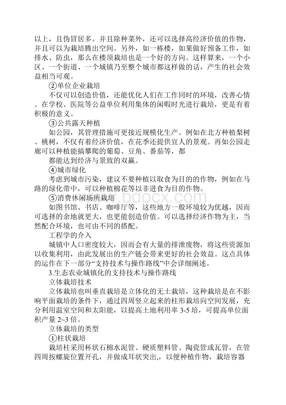 XX农业生态工程实习报告3000字.docx_第3页