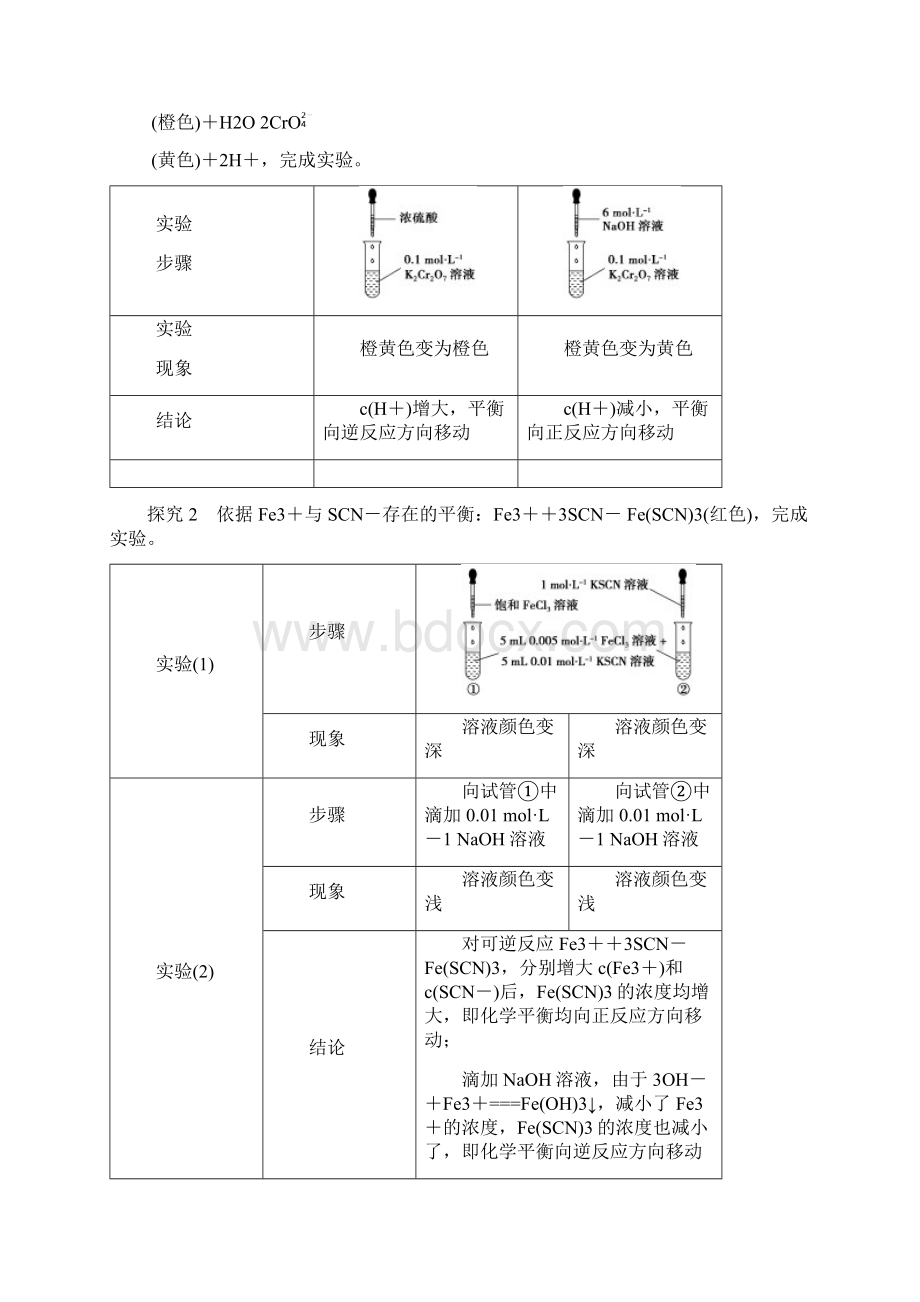 人教版高中化学选修4导学案23化学平衡 第2课时 影响化学平衡移动的因素 含答案.docx_第2页