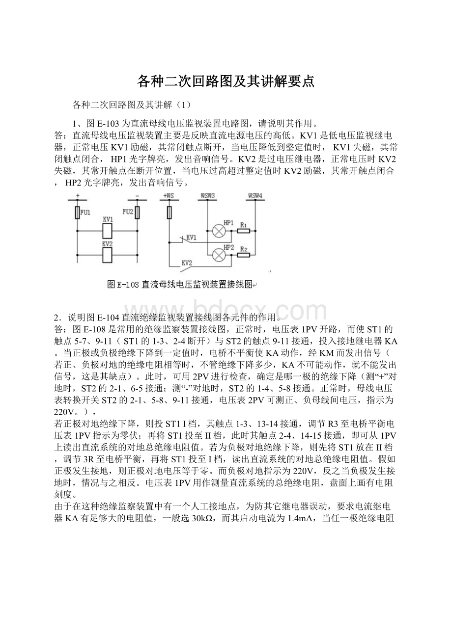 各种二次回路图及其讲解要点.docx_第1页