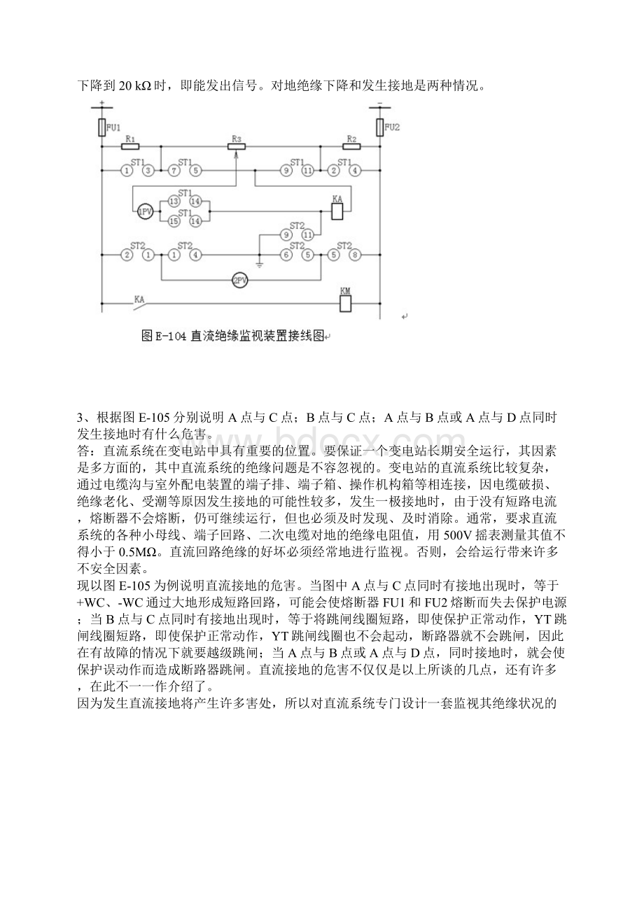 各种二次回路图及其讲解要点.docx_第2页