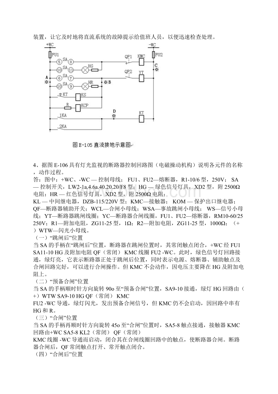 各种二次回路图及其讲解要点.docx_第3页