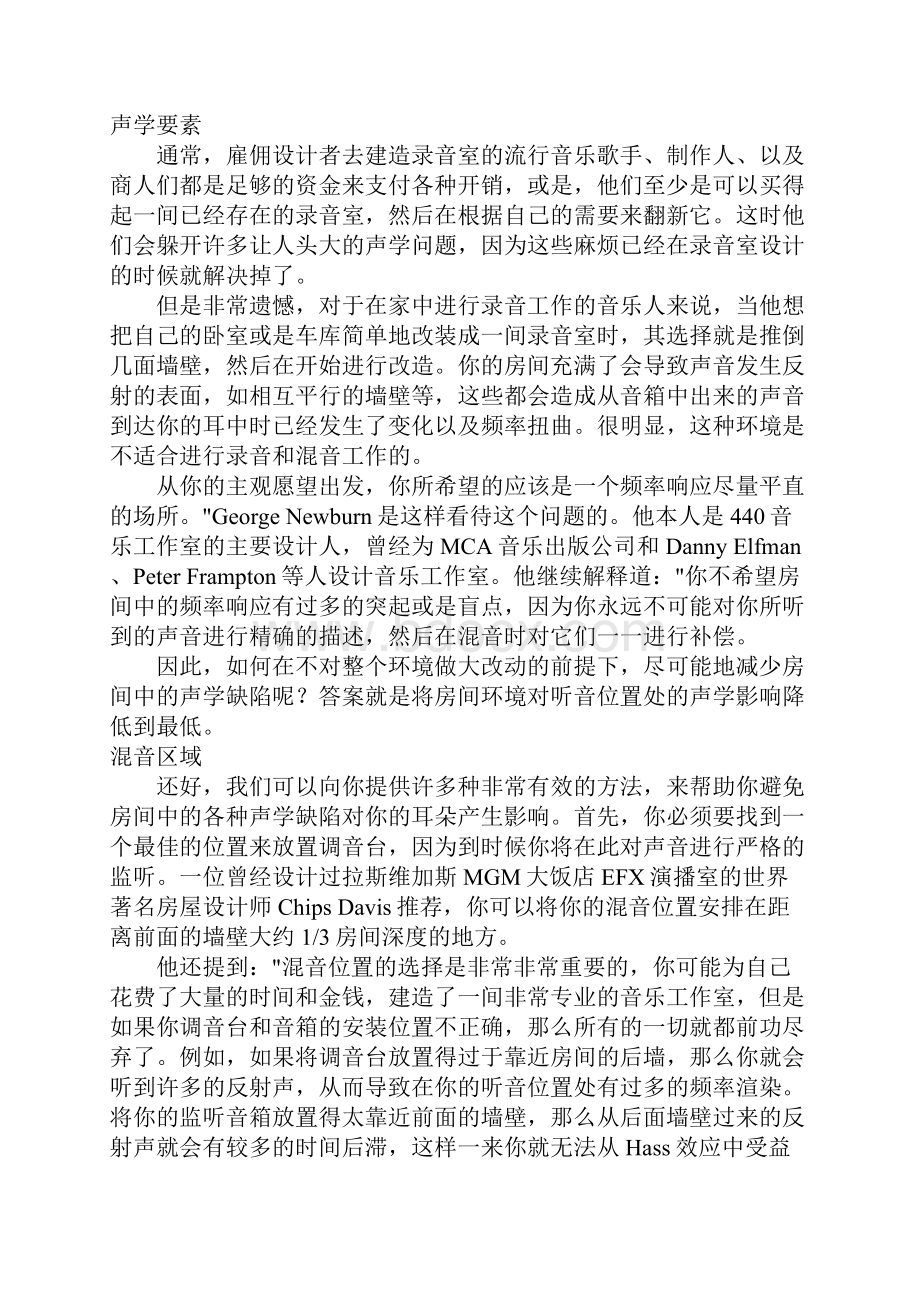 专业录音棚中声音的秘密.docx_第2页