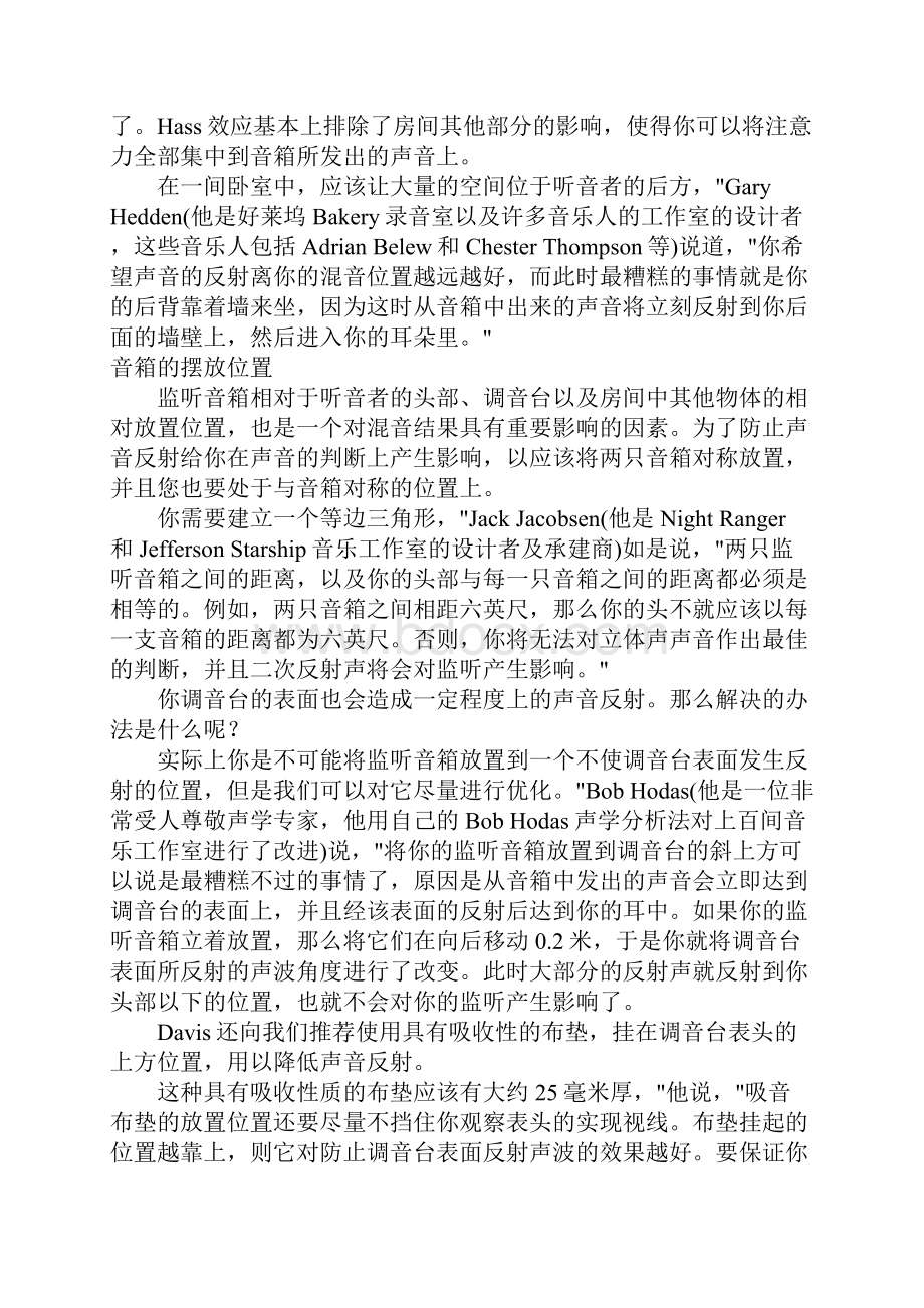 专业录音棚中声音的秘密Word下载.docx_第3页