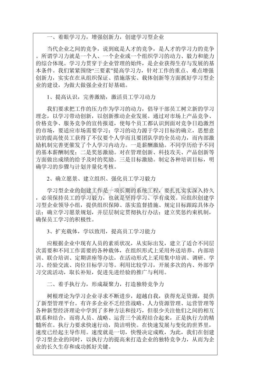 企业管理实例Word下载.docx_第3页