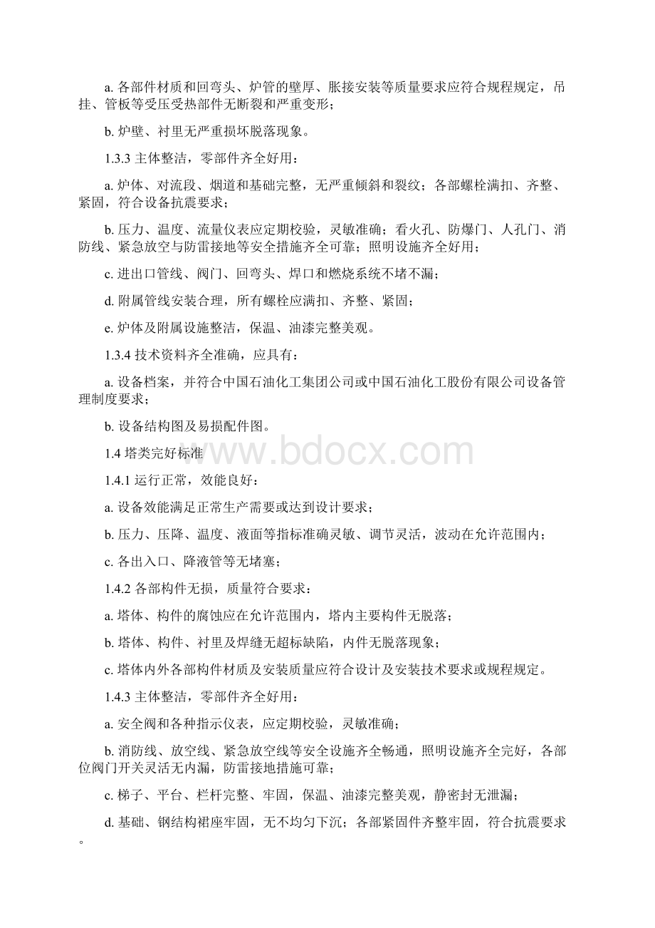 压力罐类设备文档格式.docx_第3页