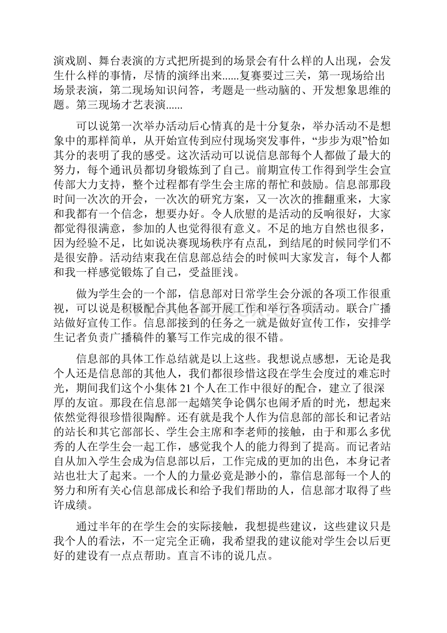 大学生学生会工作总结.docx_第2页