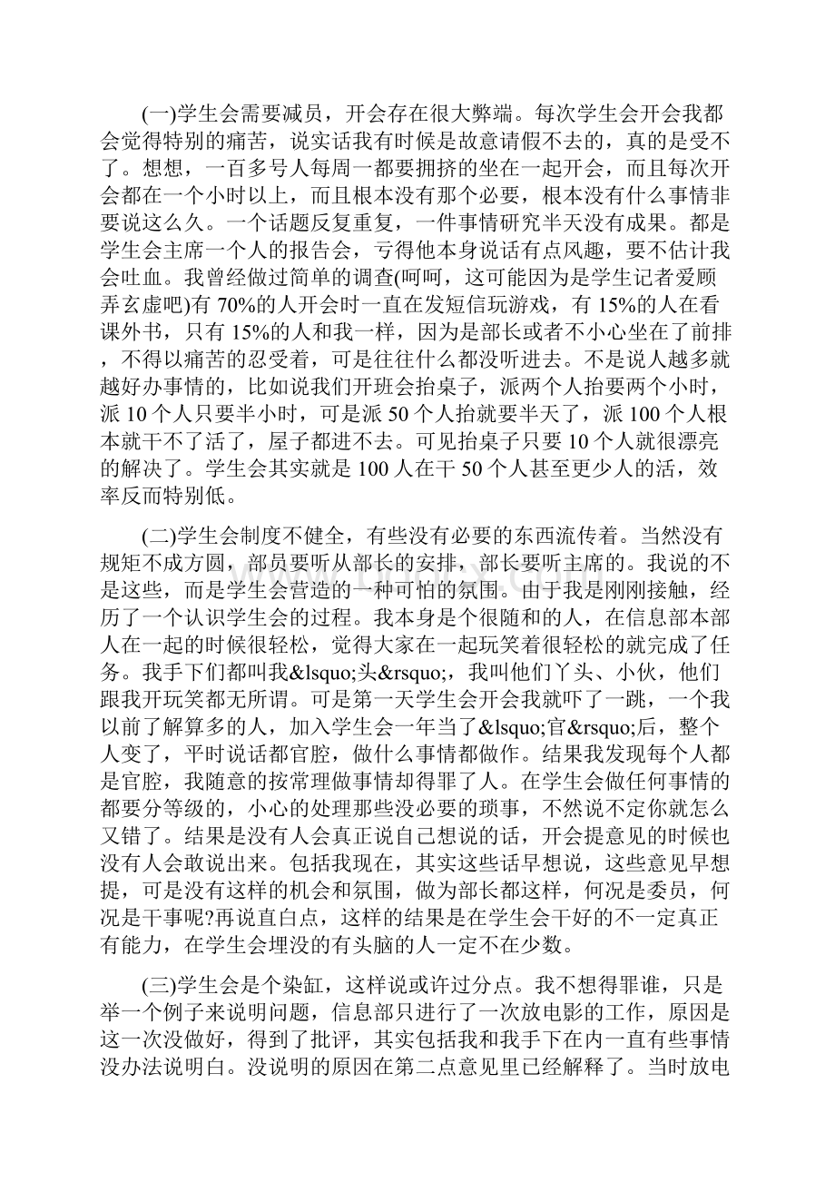 大学生学生会工作总结.docx_第3页