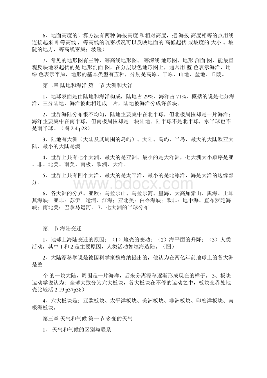 八年级地理会考复习资料文档格式.docx_第2页