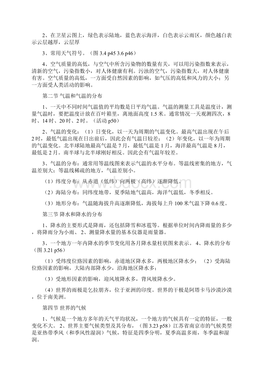 八年级地理会考复习资料.docx_第3页