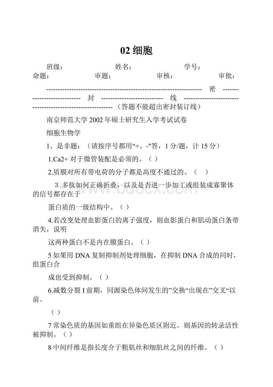 02细胞Word格式文档下载.docx