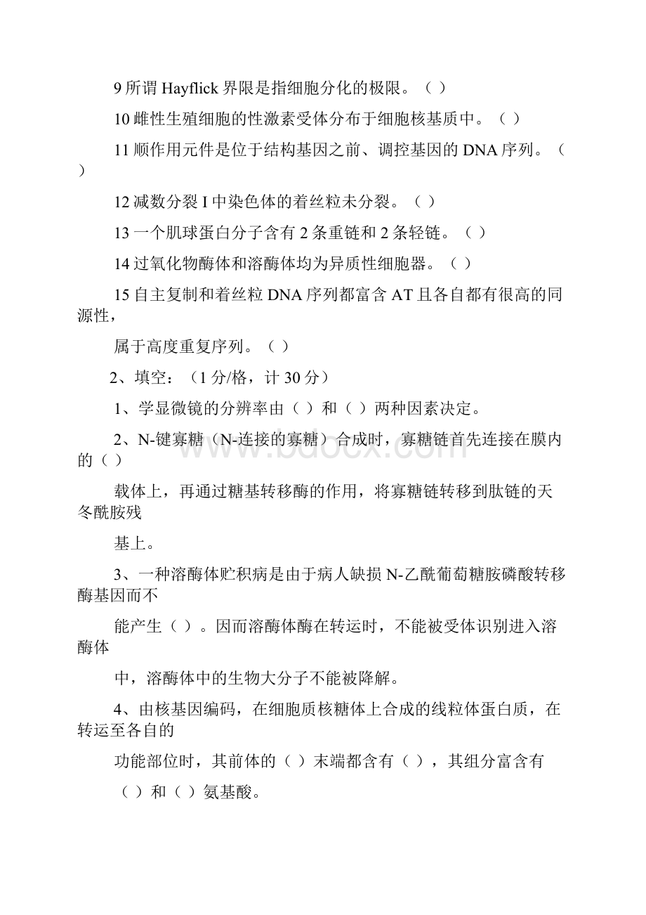 02细胞Word格式文档下载.docx_第2页