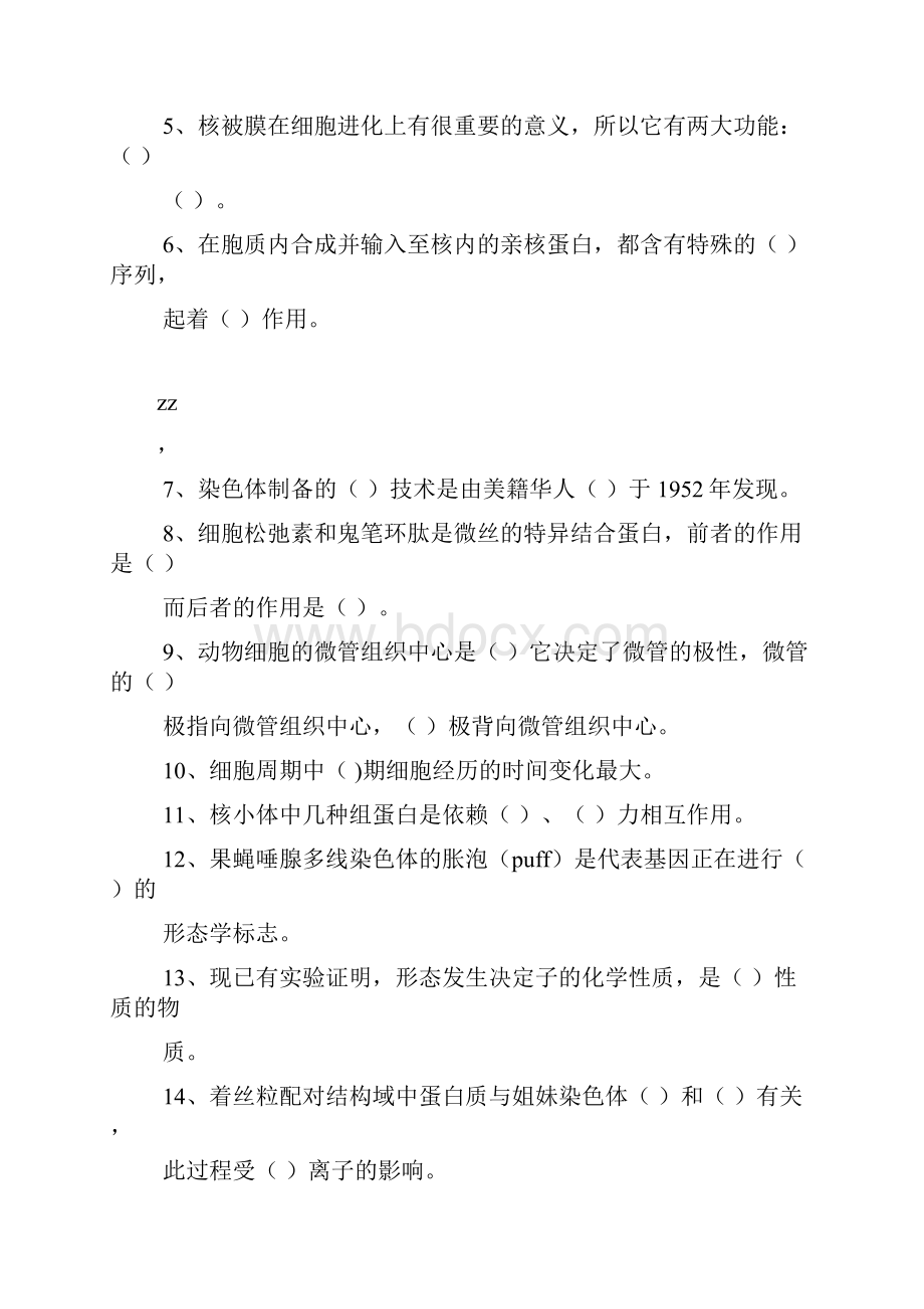 02细胞Word格式文档下载.docx_第3页