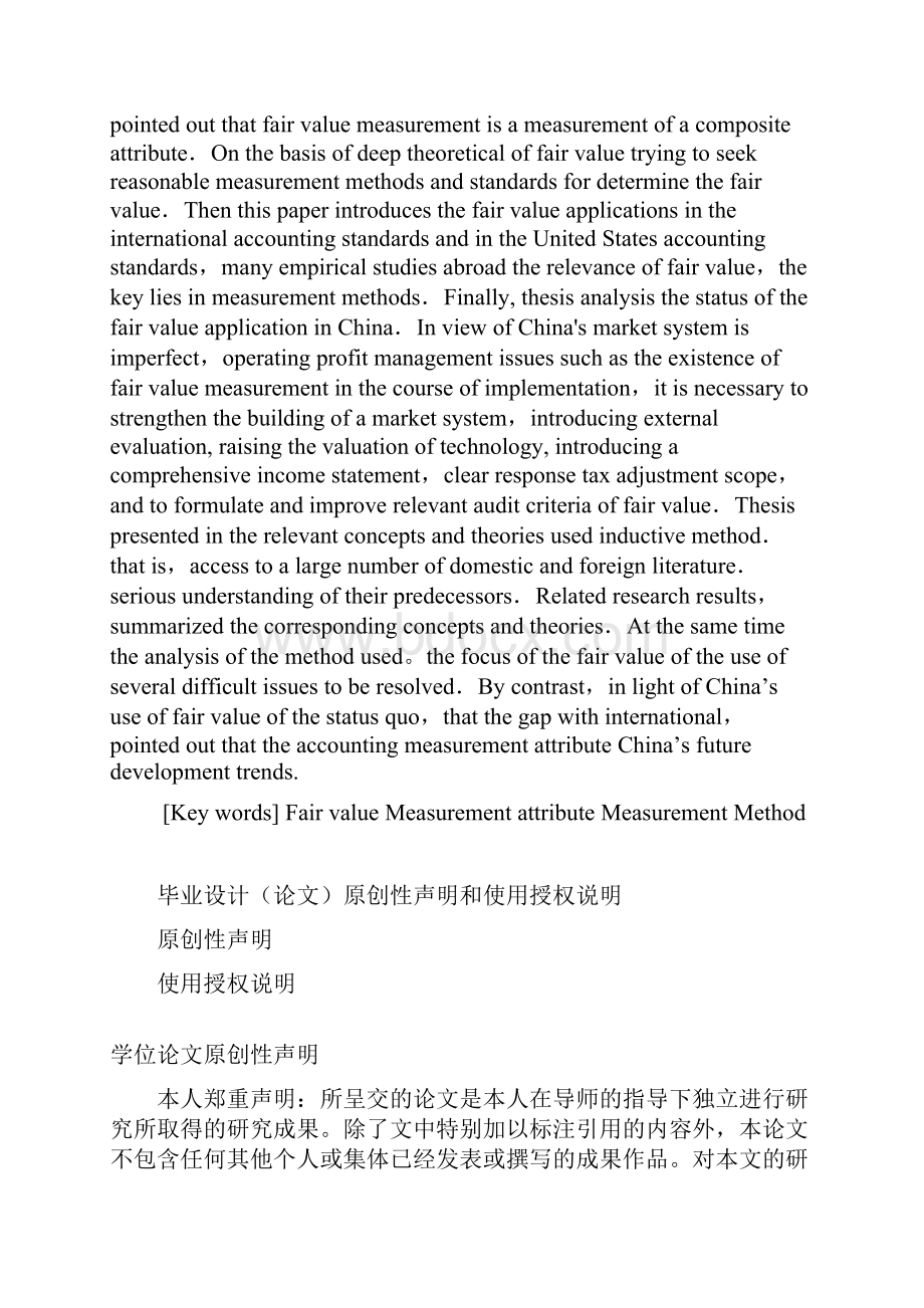 公允价值计量属性的相关问题研究设计.docx_第2页