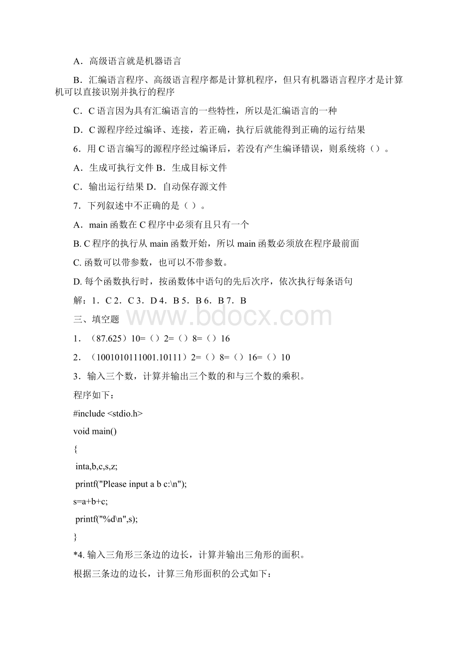 C语言程序设计第二版习题参考答案1之欧阳家百创编.docx_第2页