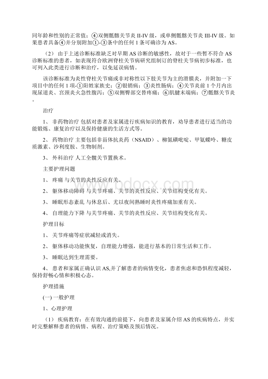 强直性脊柱炎患者的护理Word文档格式.docx_第2页