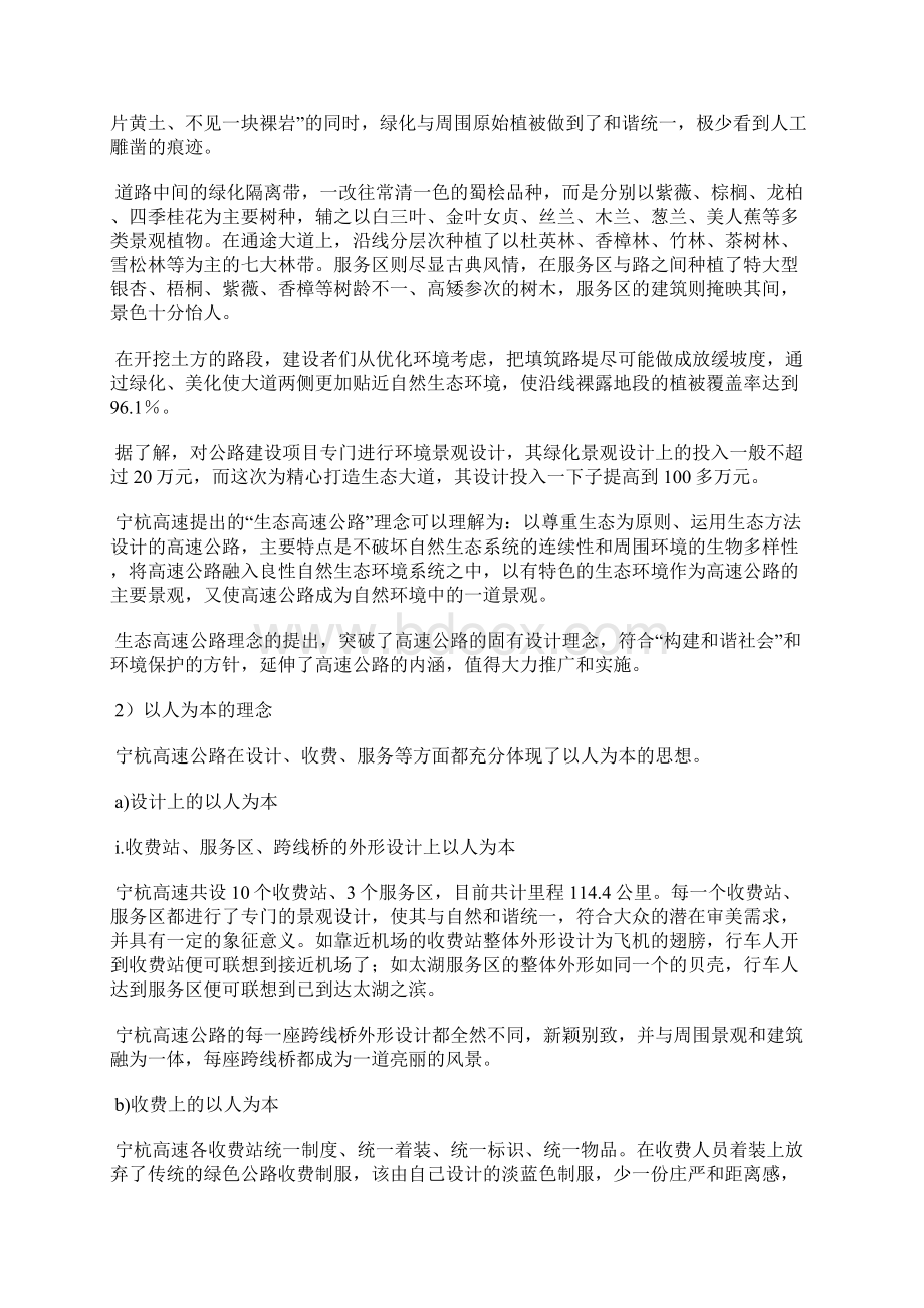 江苏宁杭高速公路考察报告文档格式.docx_第2页