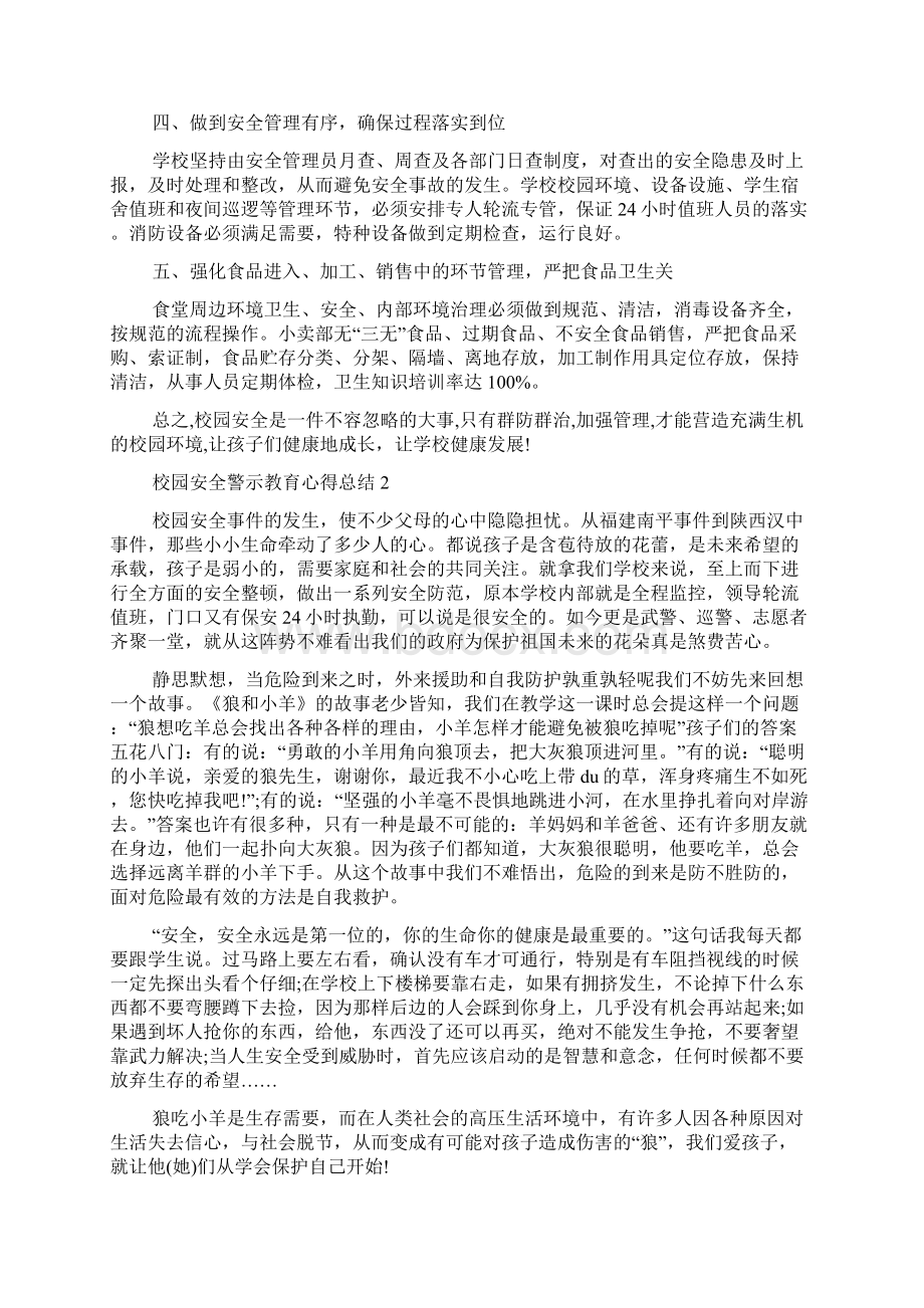 精选校园安全警示教育心得总结最新精选范文5篇.docx_第2页