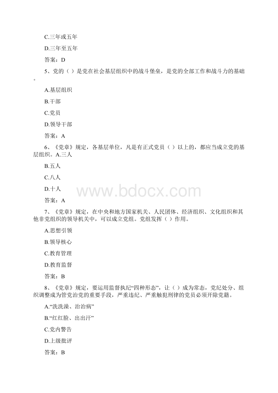 二月份党纪法规和德廉知识试题库与答案解析.docx_第2页