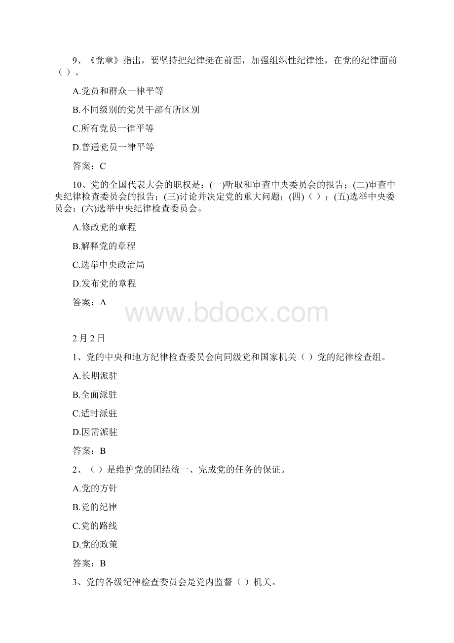 二月份党纪法规和德廉知识试题库与答案解析.docx_第3页