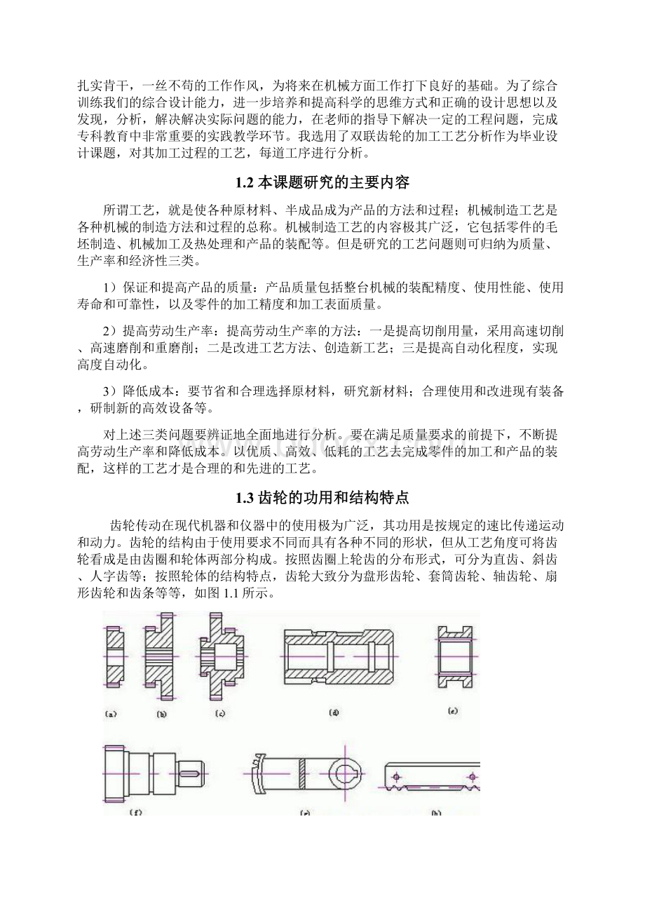 #双联动齿轮的加工工艺设计.docx_第3页