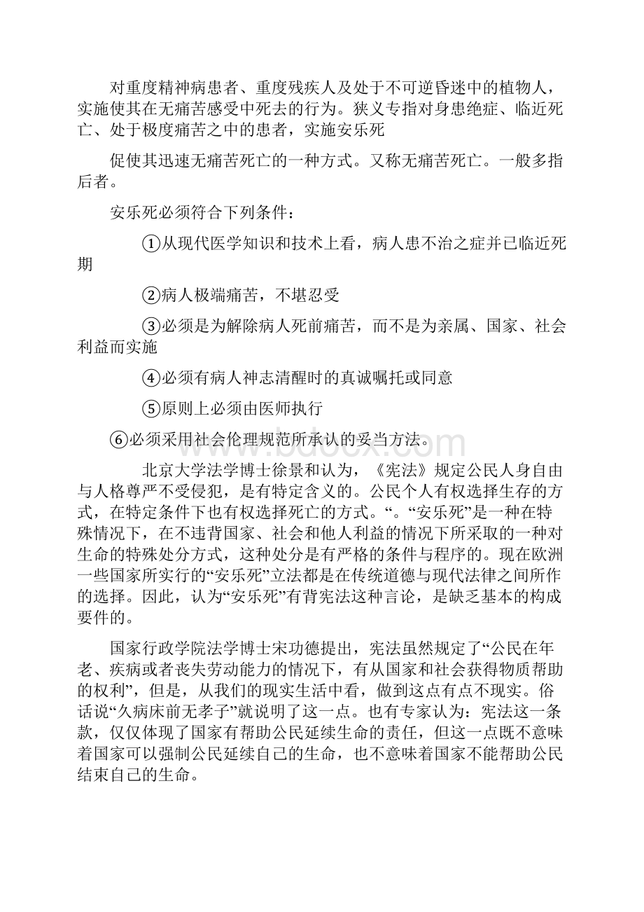 安乐死应该合法化正方观点.docx_第2页