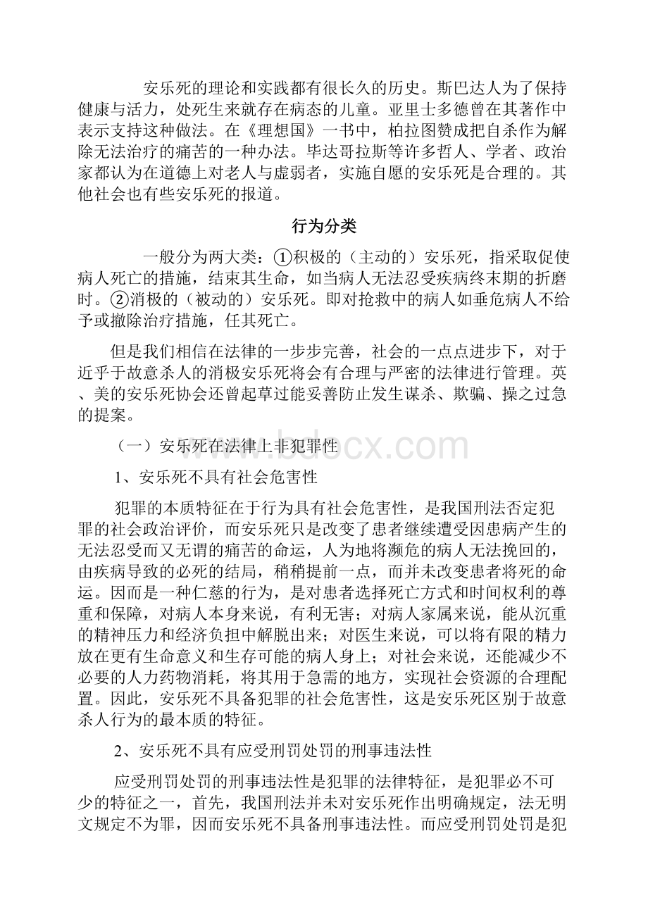 安乐死应该合法化正方观点.docx_第3页