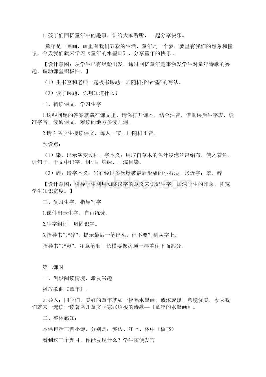 最新人教部编版语文三年级下册第六单元教案演示教学Word下载.docx_第2页