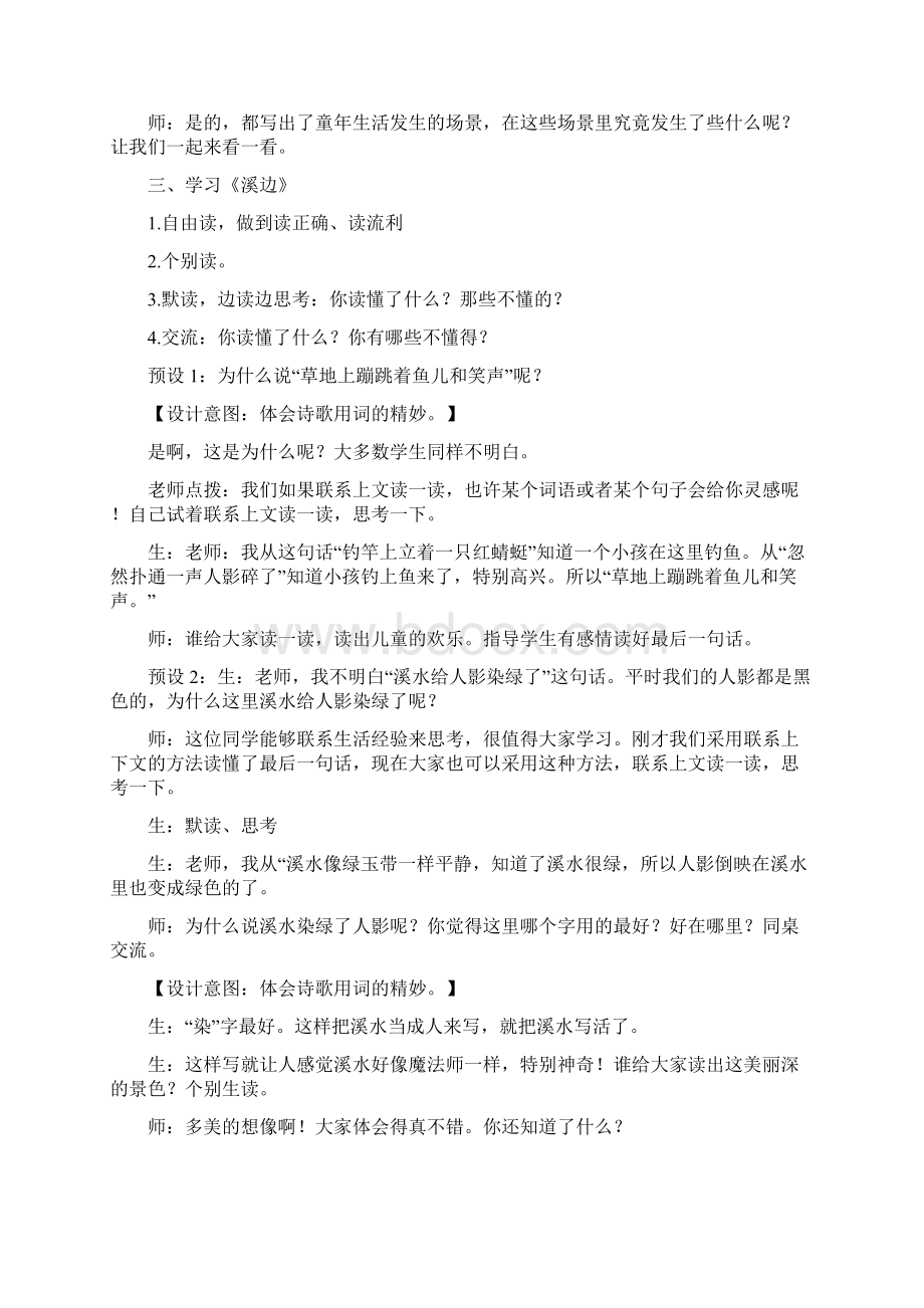 最新人教部编版语文三年级下册第六单元教案演示教学Word下载.docx_第3页