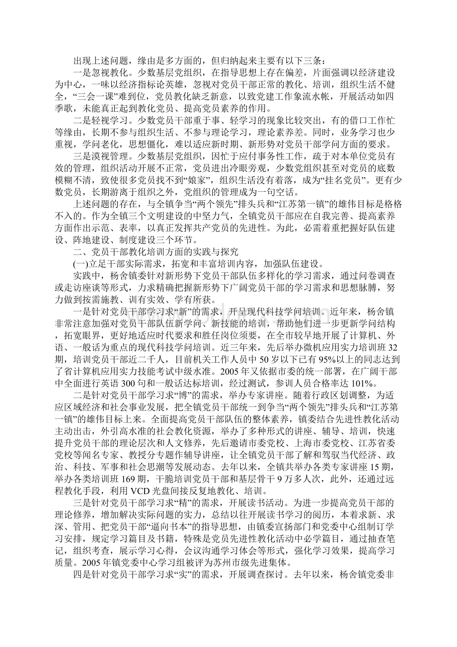 干部教育培训调研报告.docx_第2页