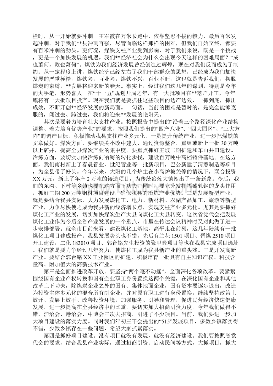 在传达贯彻省九次党代会精神会议上的讲话Word文档下载推荐.docx_第2页