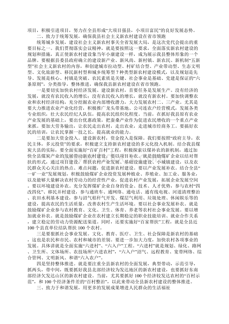 在传达贯彻省九次党代会精神会议上的讲话Word文档下载推荐.docx_第3页