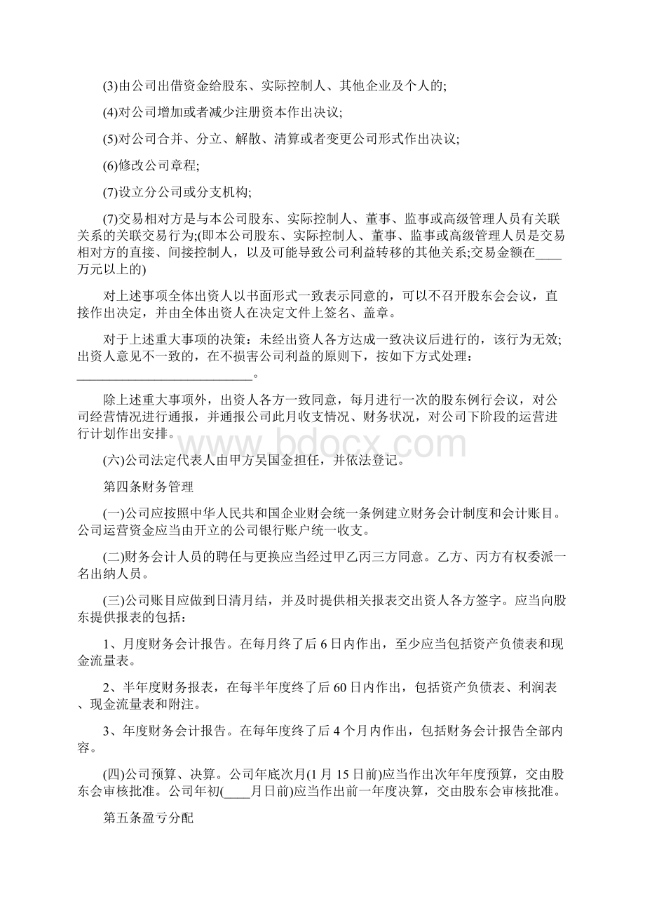 三方合作协议书样本.docx_第3页