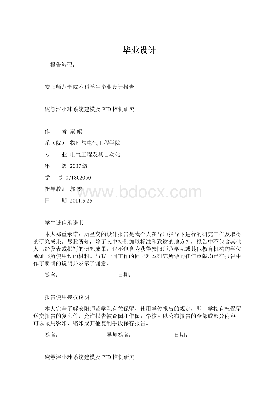 毕业设计.docx_第1页