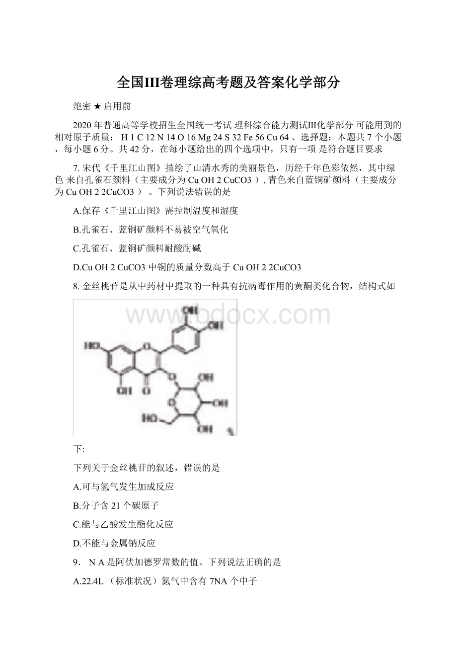 全国Ⅲ卷理综高考题及答案化学部分.docx_第1页