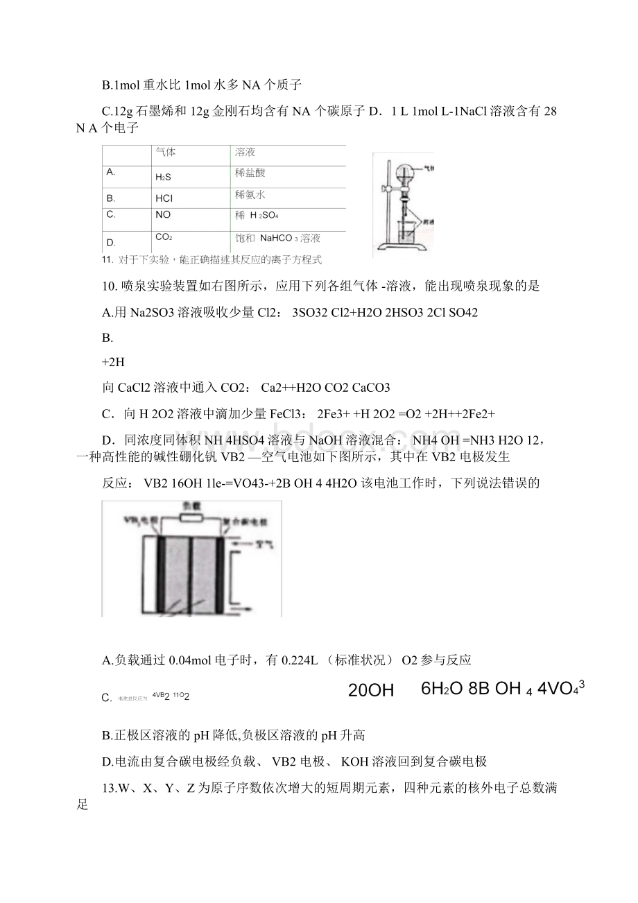 全国Ⅲ卷理综高考题及答案化学部分.docx_第2页