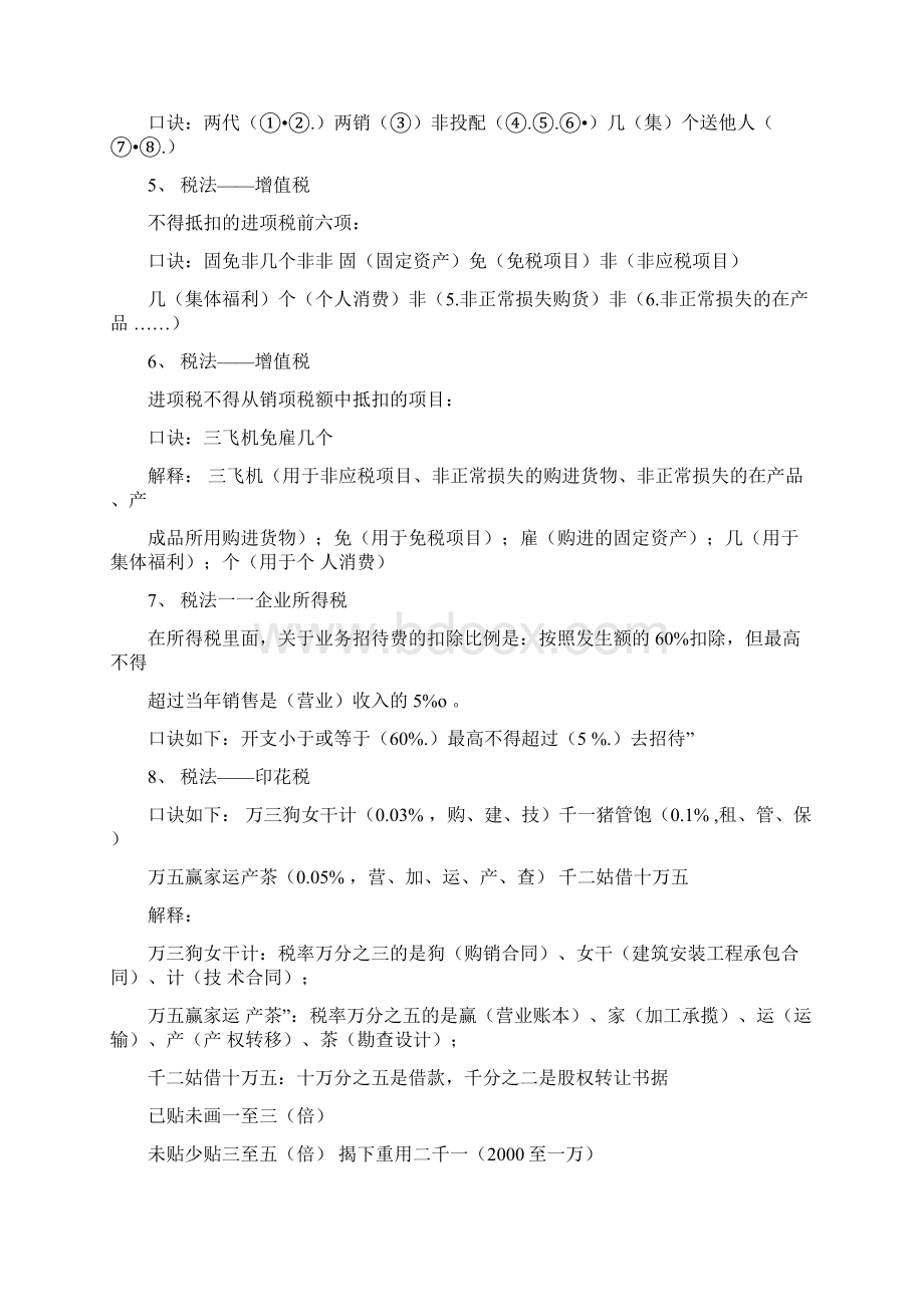 11大税种税法记忆口诀和计算方法.docx_第2页