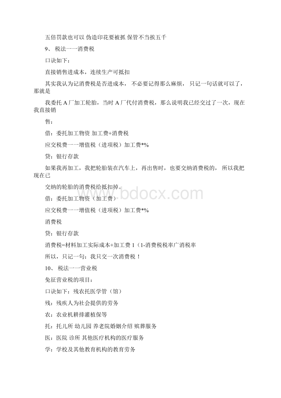 11大税种税法记忆口诀和计算方法.docx_第3页